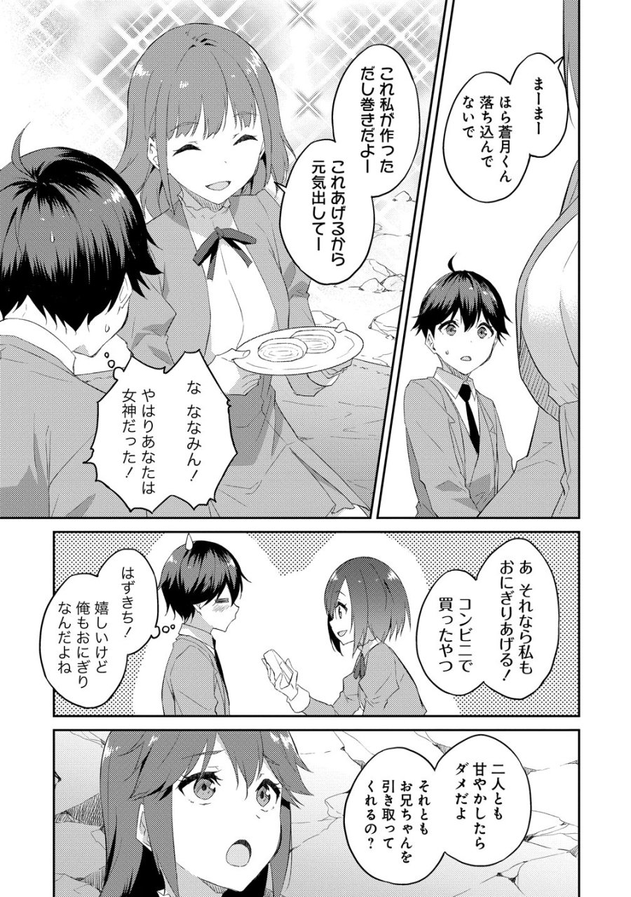 ダンジョンで成り上がれ！ 第16話 - Trang 25