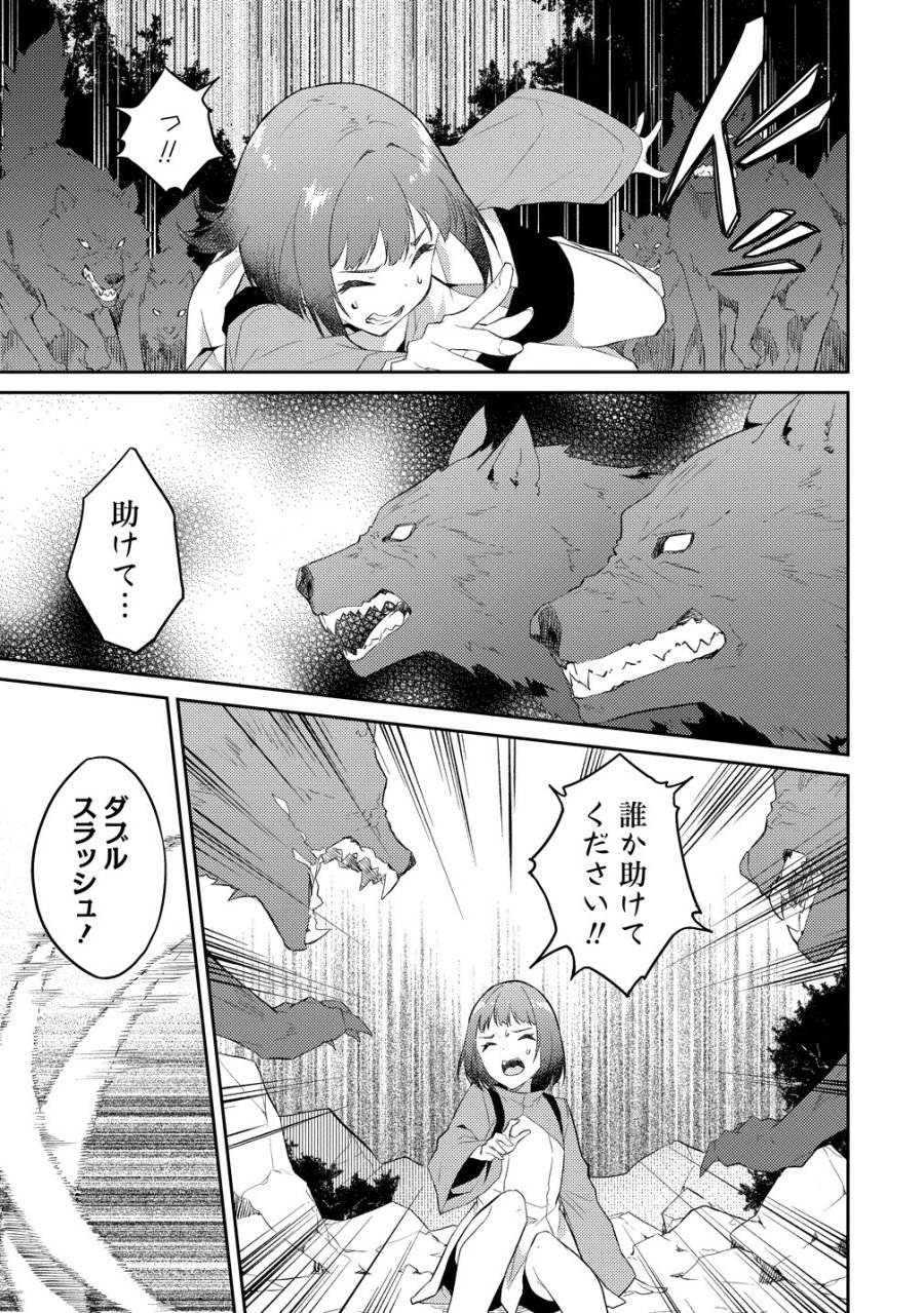 ダンジョンで成り上がれ！ 第16話 - Trang 5