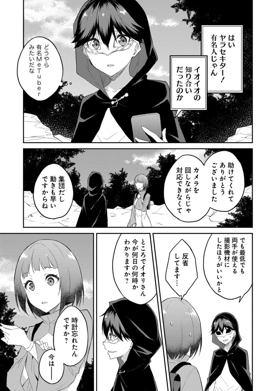 ダンジョンで成り上がれ！ 第16話 - Trang 9