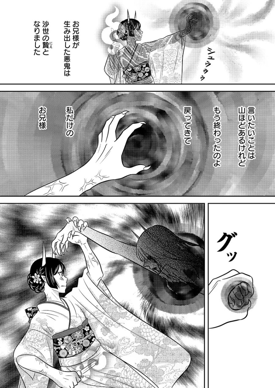 ツノカクシ 第11話 - Page 12