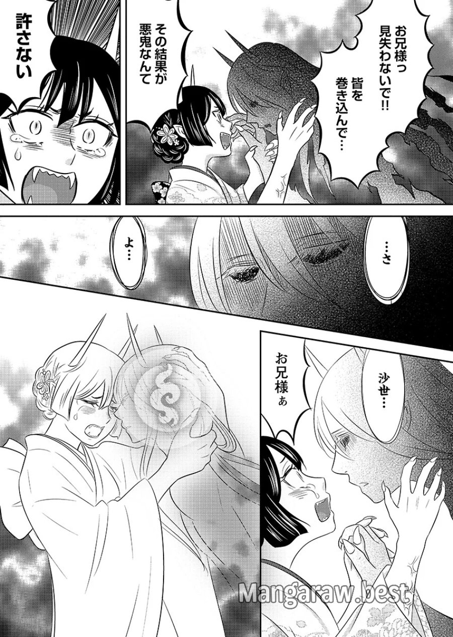ツノカクシ 第11話 - Page 13