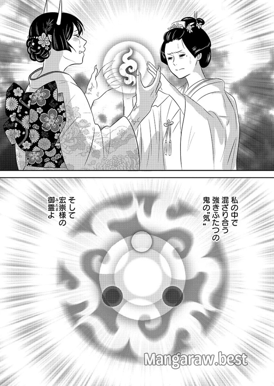 ツノカクシ 第11話 - Page 14