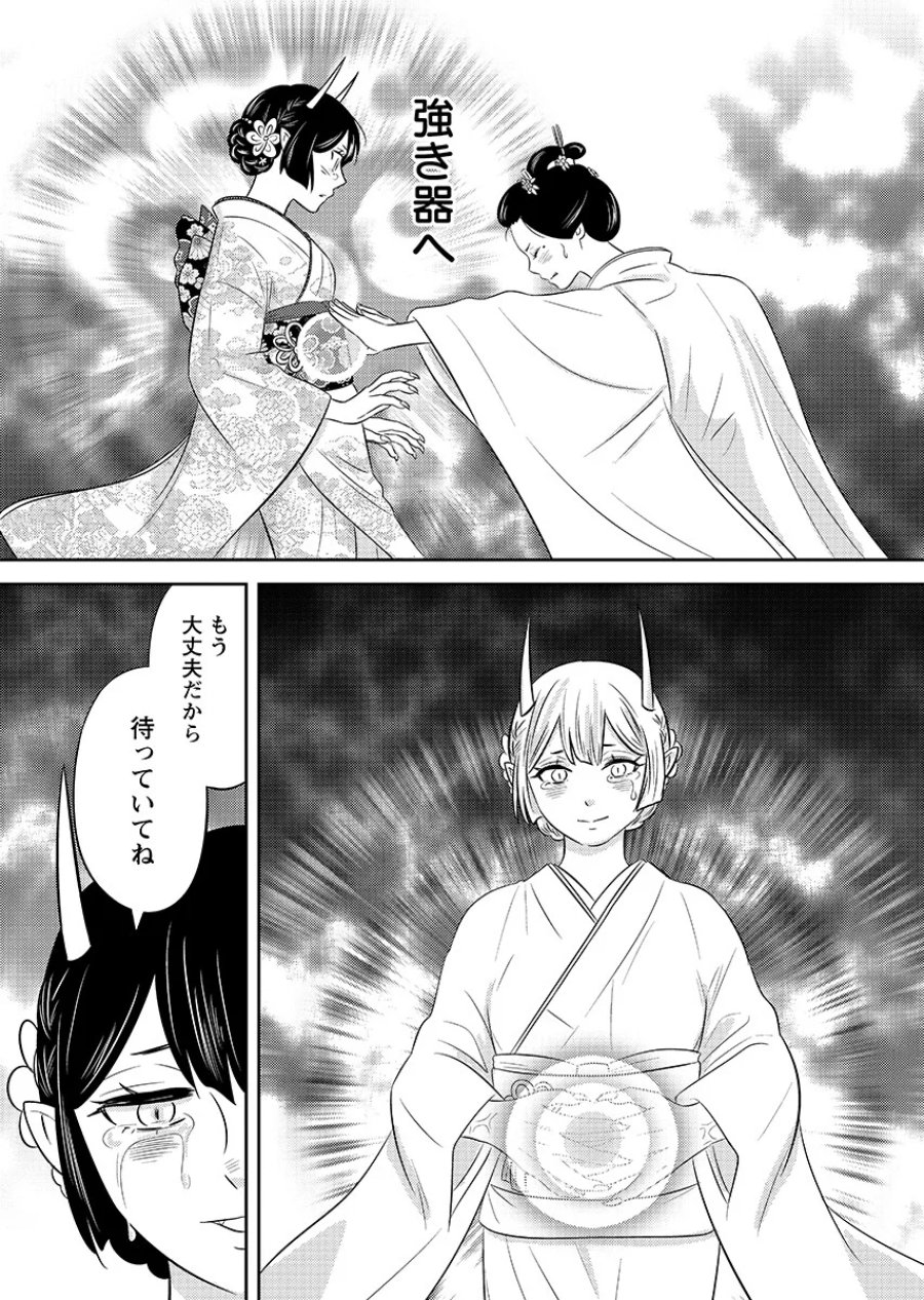 ツノカクシ 第11話 - Page 15