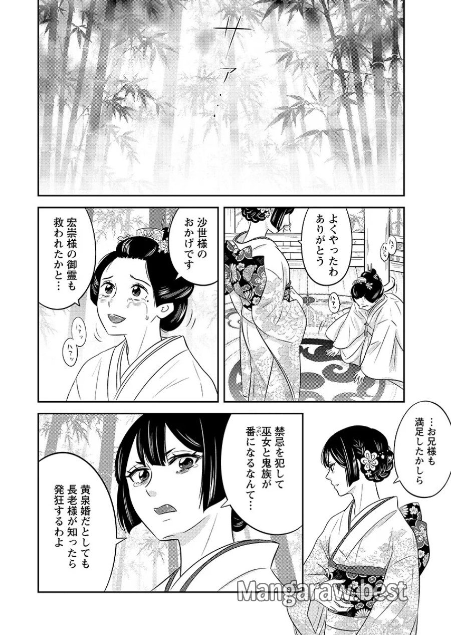 ツノカクシ 第11話 - Page 16