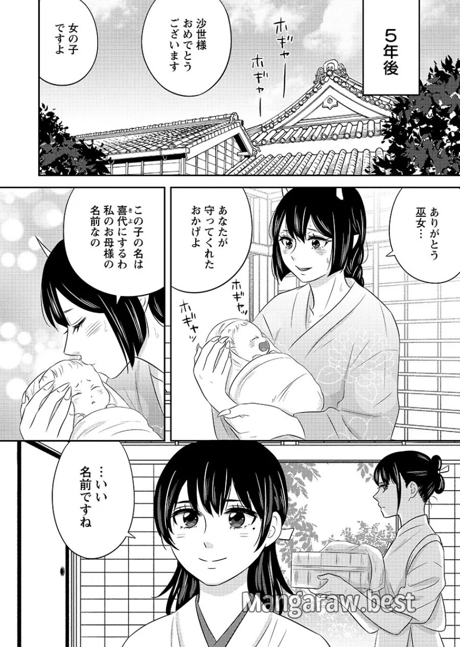 ツノカクシ 第11話 - Page 18