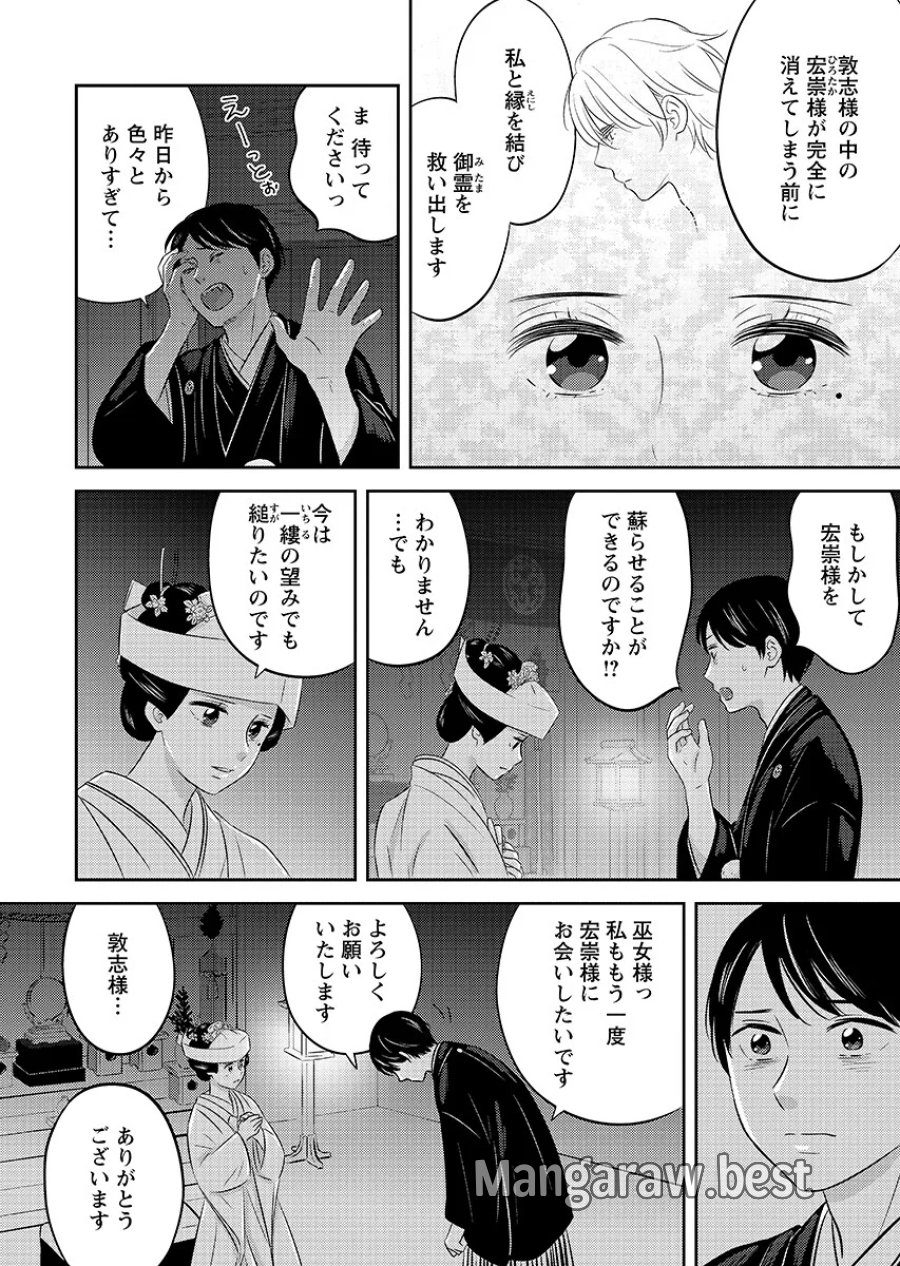 ツノカクシ 第11話 - Page 2