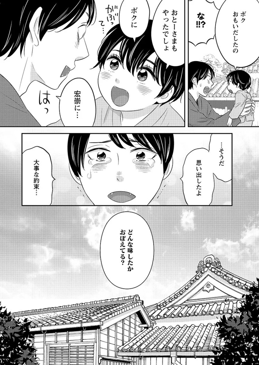 ツノカクシ 第11話 - Page 20