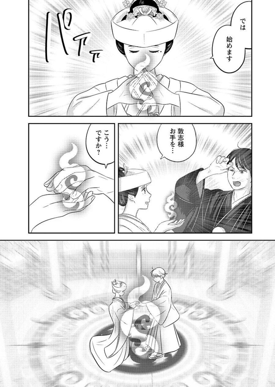 ツノカクシ 第11話 - Page 3