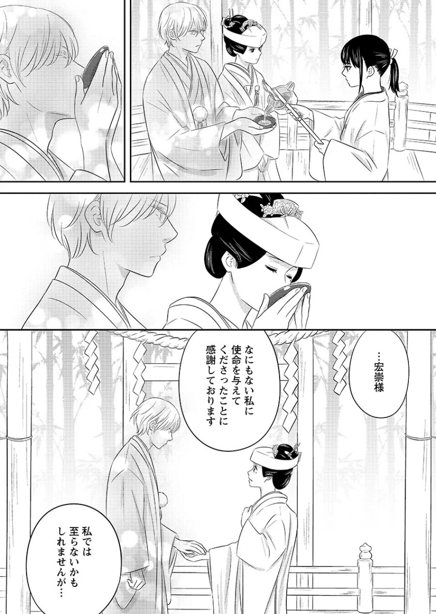 ツノカクシ 第11話 - Page 5