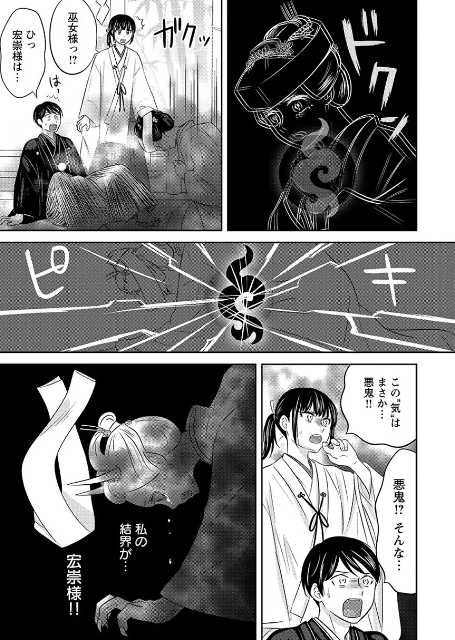 ツノカクシ 第11話 - Page 7