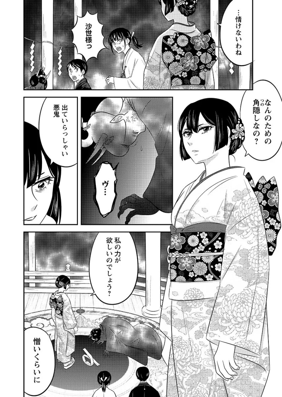 ツノカクシ 第11話 - Page 8