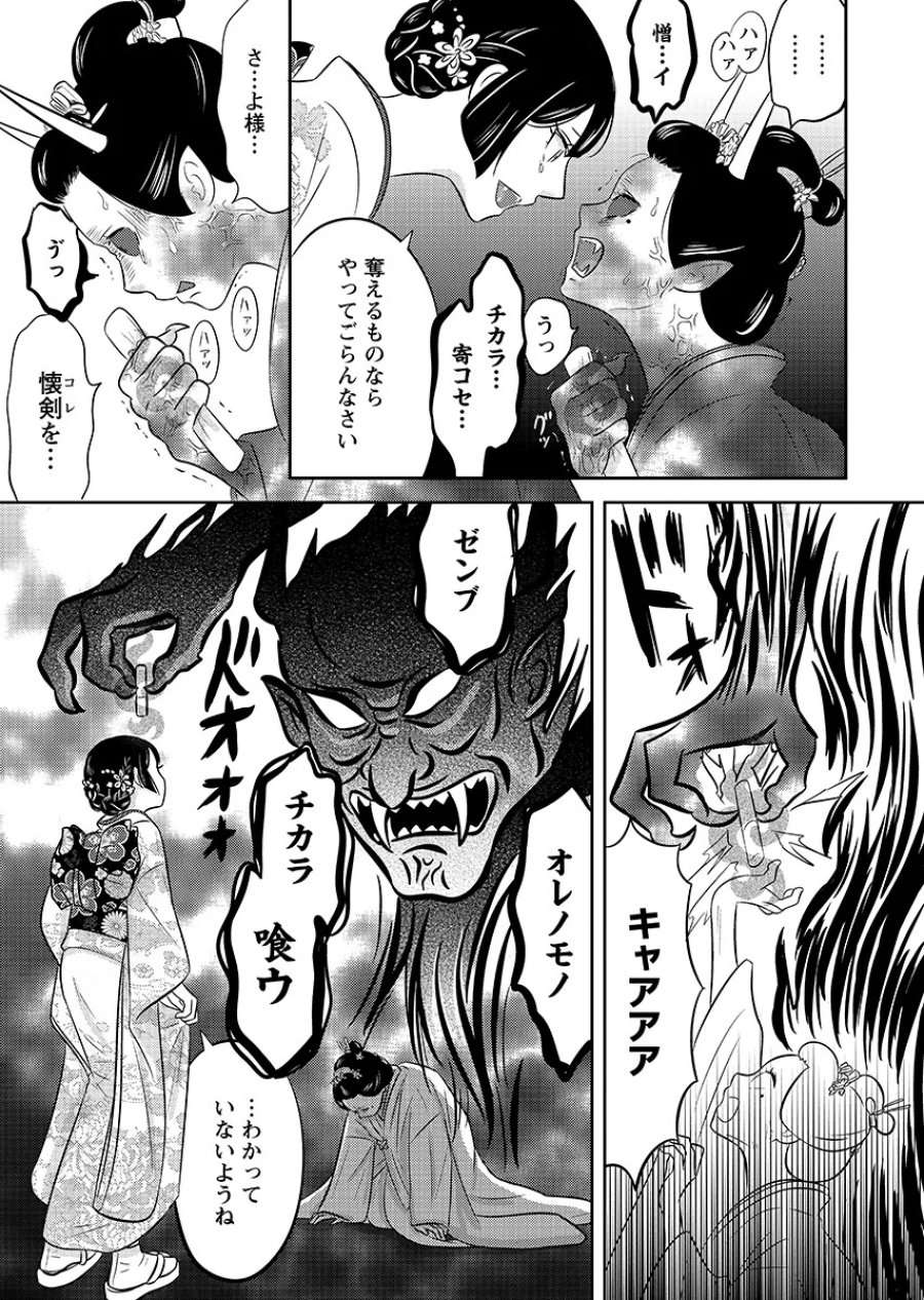 ツノカクシ 第11話 - Page 9