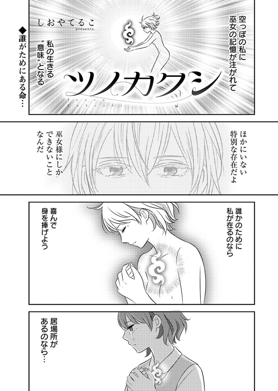 ツノカクシ 第10話 - Page 1