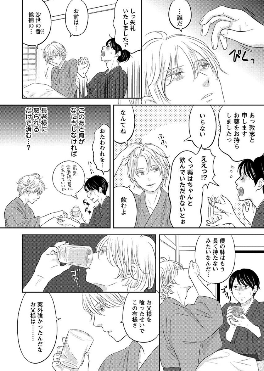 ツノカクシ 第10話 - Page 10