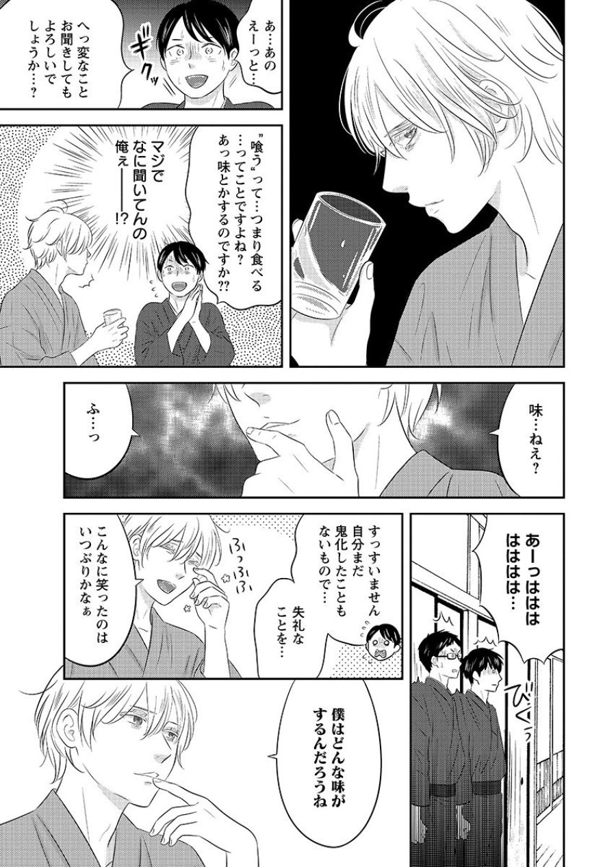 ツノカクシ 第10話 - Page 11