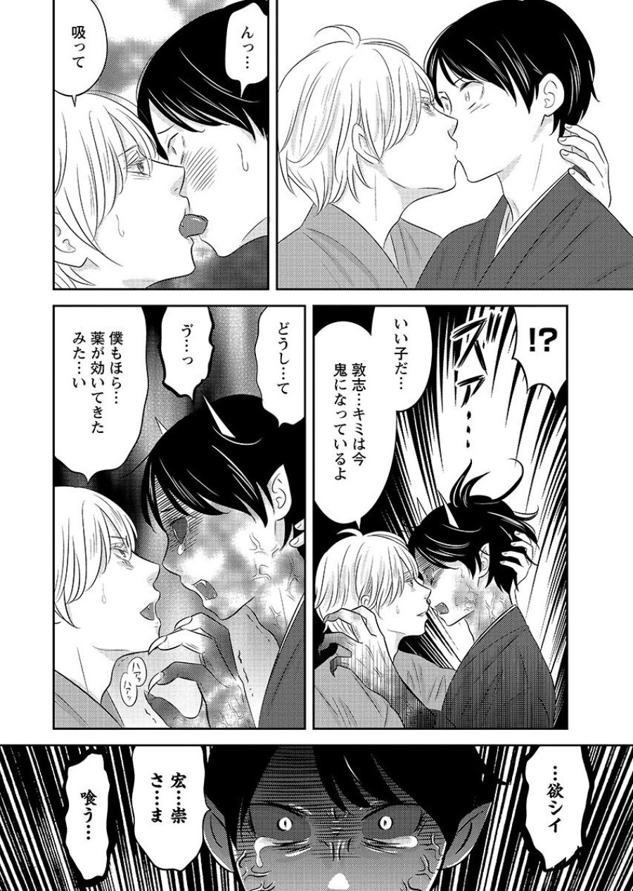 ツノカクシ 第10話 - Page 12
