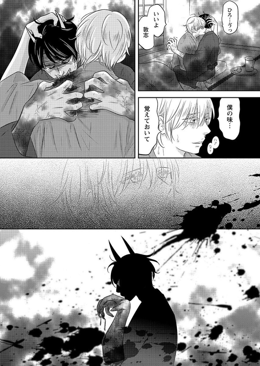 ツノカクシ 第10話 - Page 13