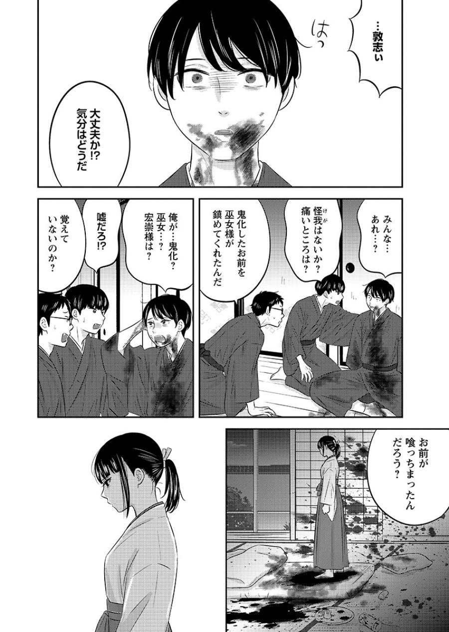 ツノカクシ 第10話 - Page 14