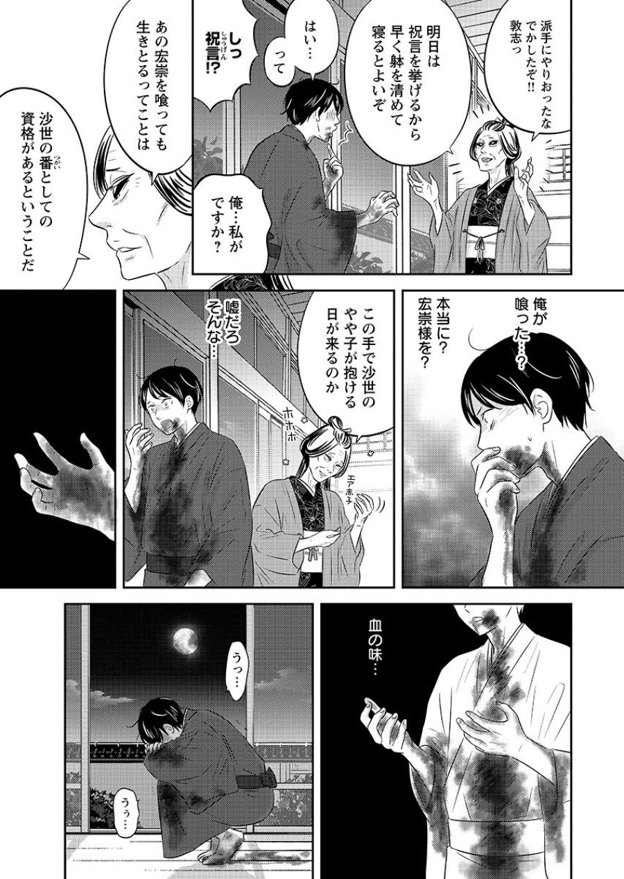 ツノカクシ 第10話 - Page 15