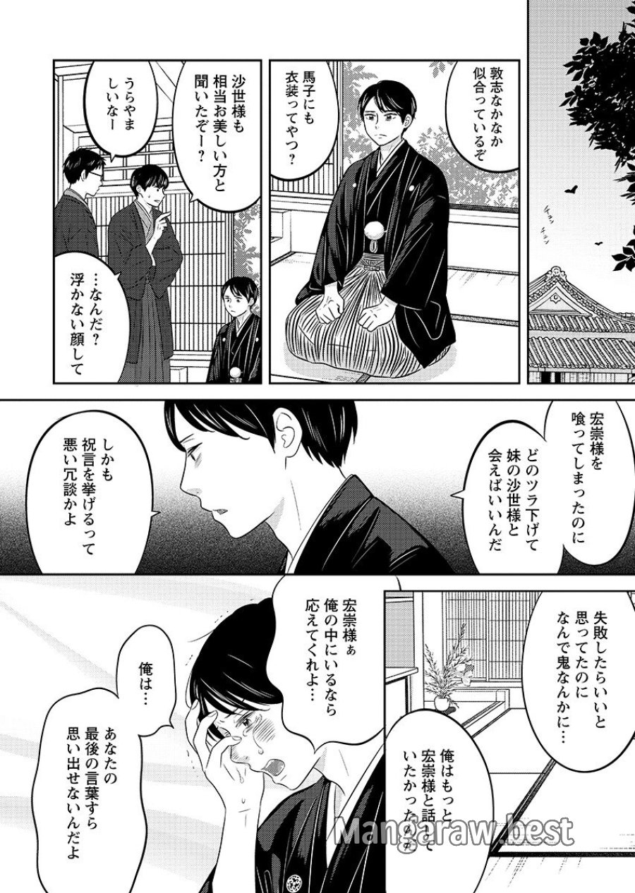 ツノカクシ 第10話 - Page 16