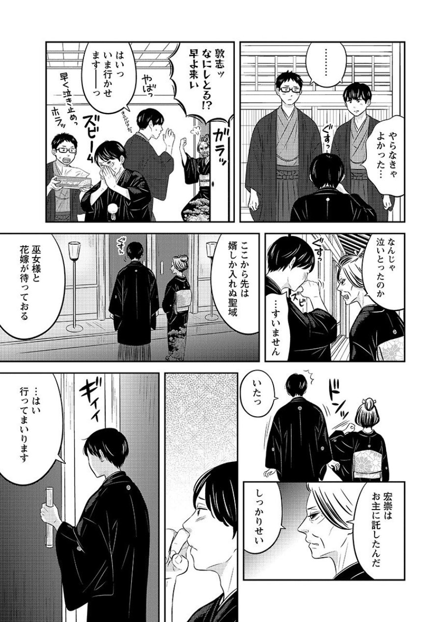 ツノカクシ 第10話 - Page 17