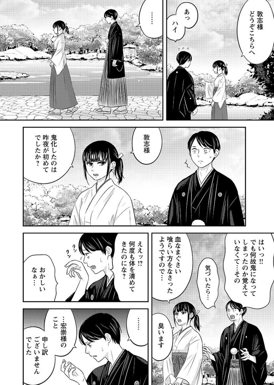 ツノカクシ 第10話 - Page 18