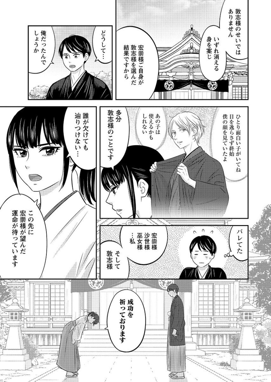 ツノカクシ 第10話 - Page 19