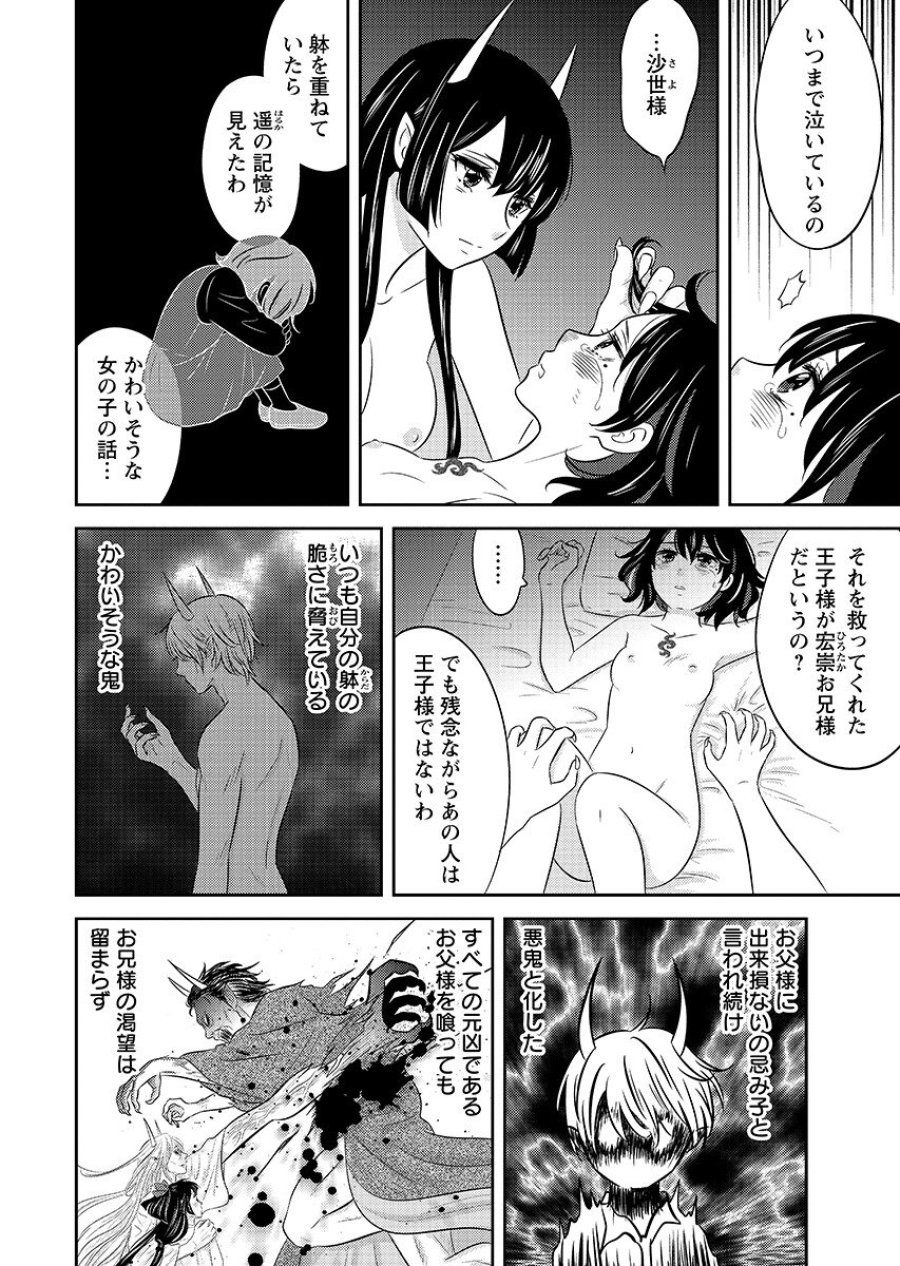 ツノカクシ 第10話 - Page 2