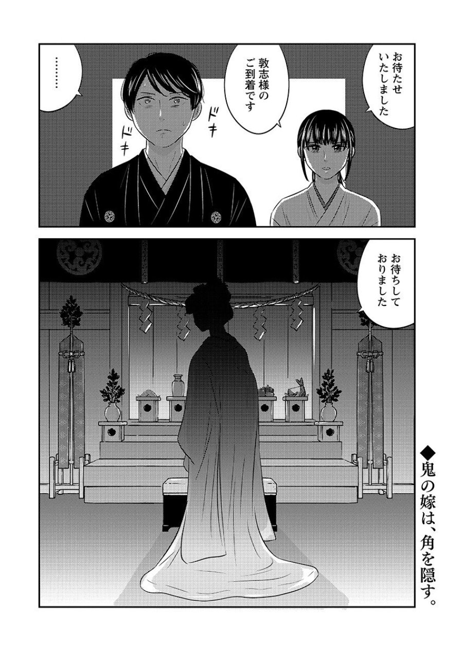 ツノカクシ 第10話 - Page 20