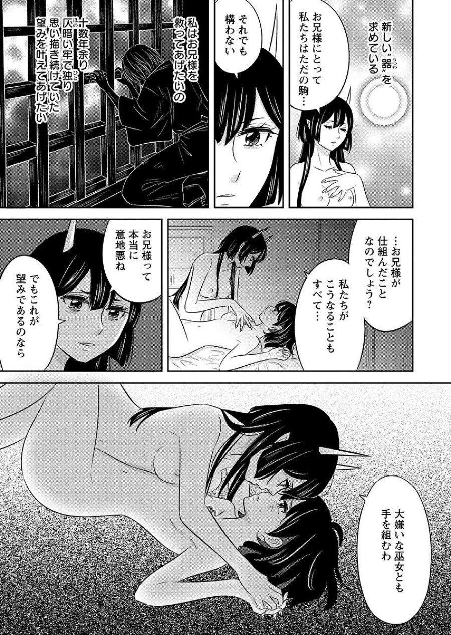 ツノカクシ 第10話 - Page 3
