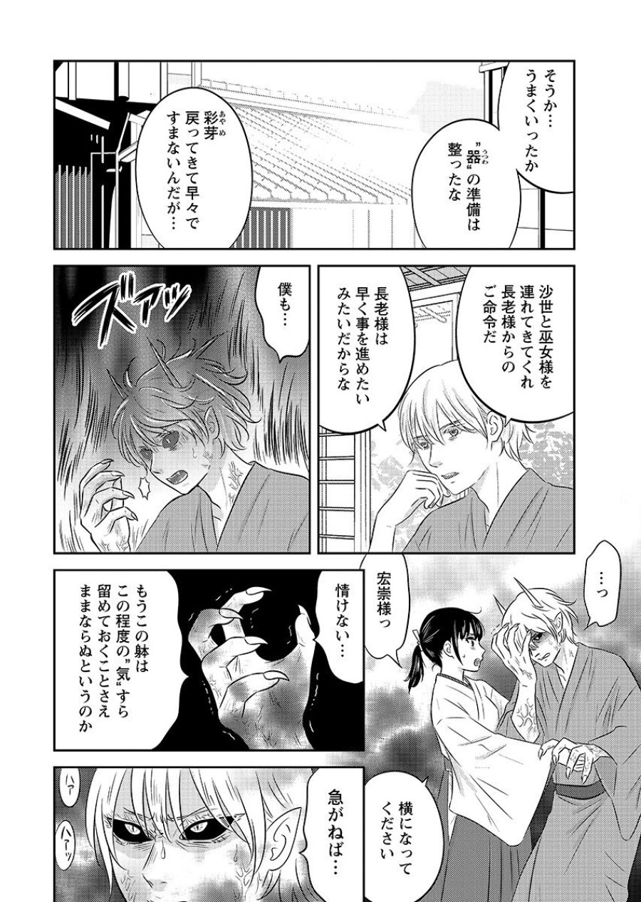 ツノカクシ 第10話 - Page 4