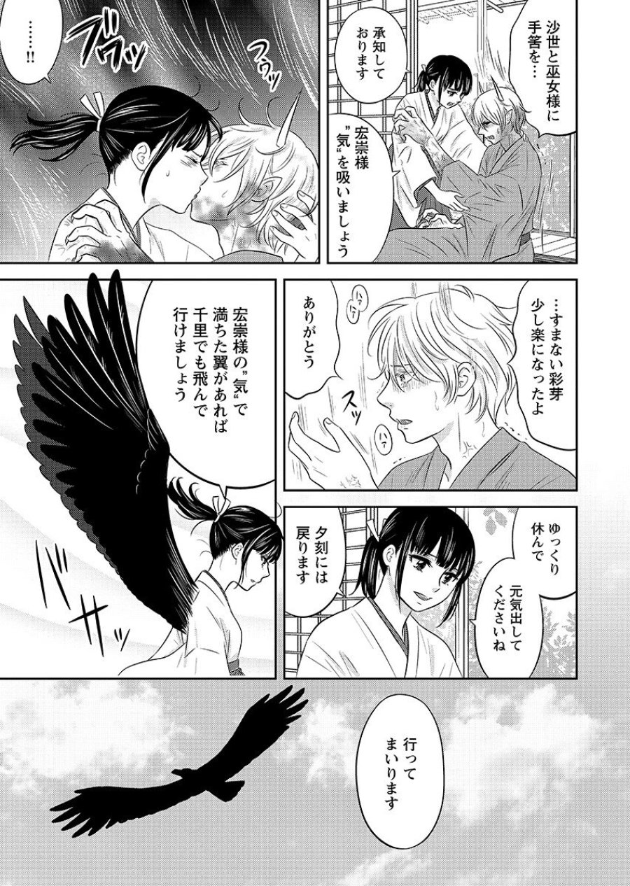 ツノカクシ 第10話 - Page 5