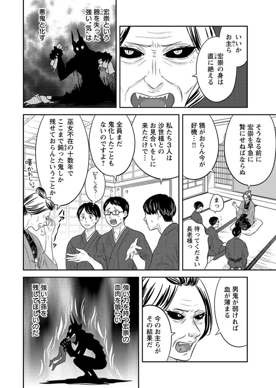 ツノカクシ 第10話 - Page 6
