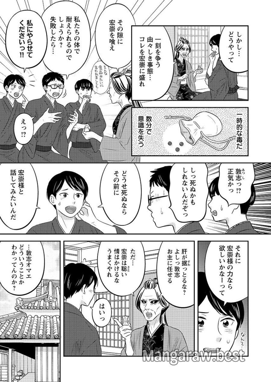 ツノカクシ 第10話 - Page 7