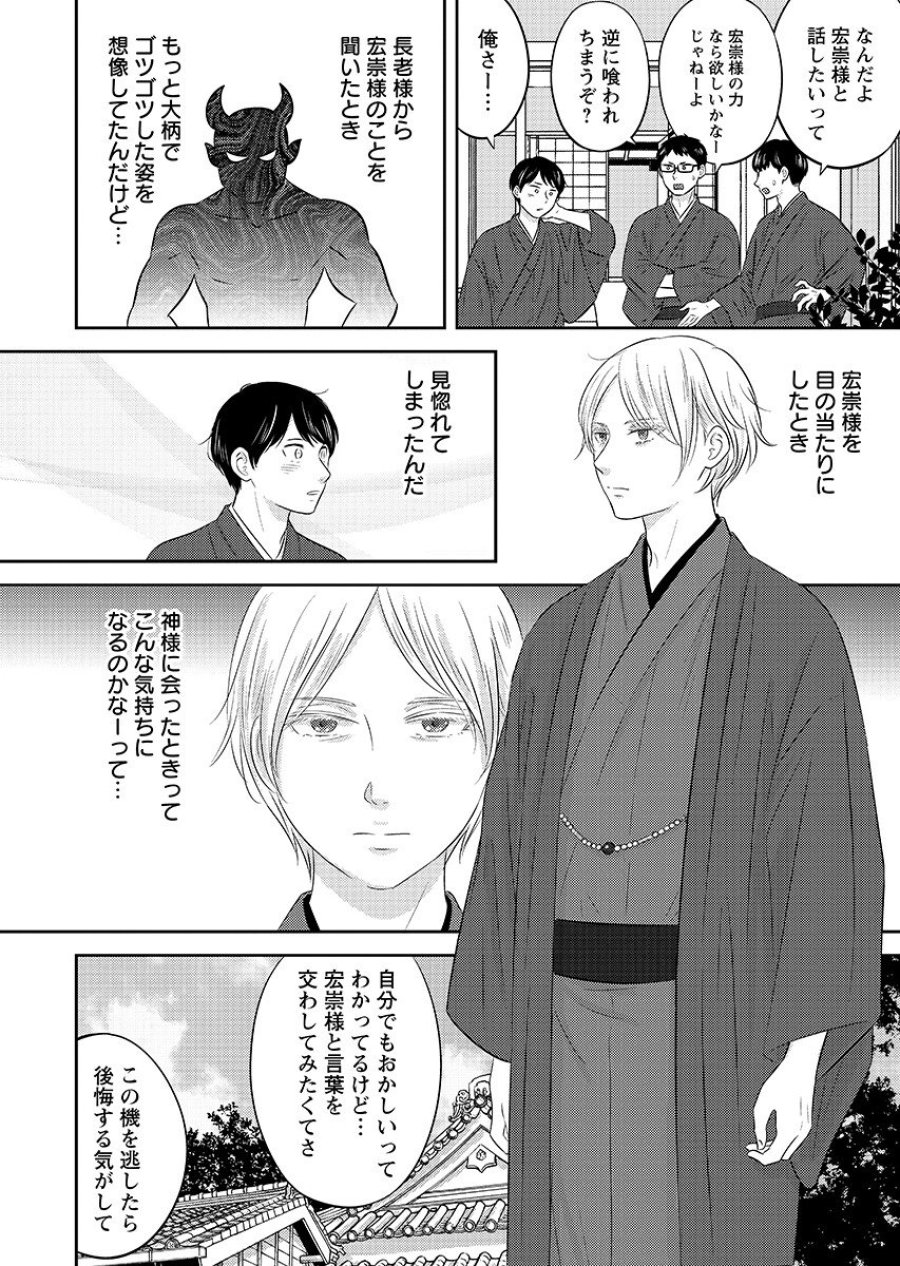 ツノカクシ 第10話 - Page 8