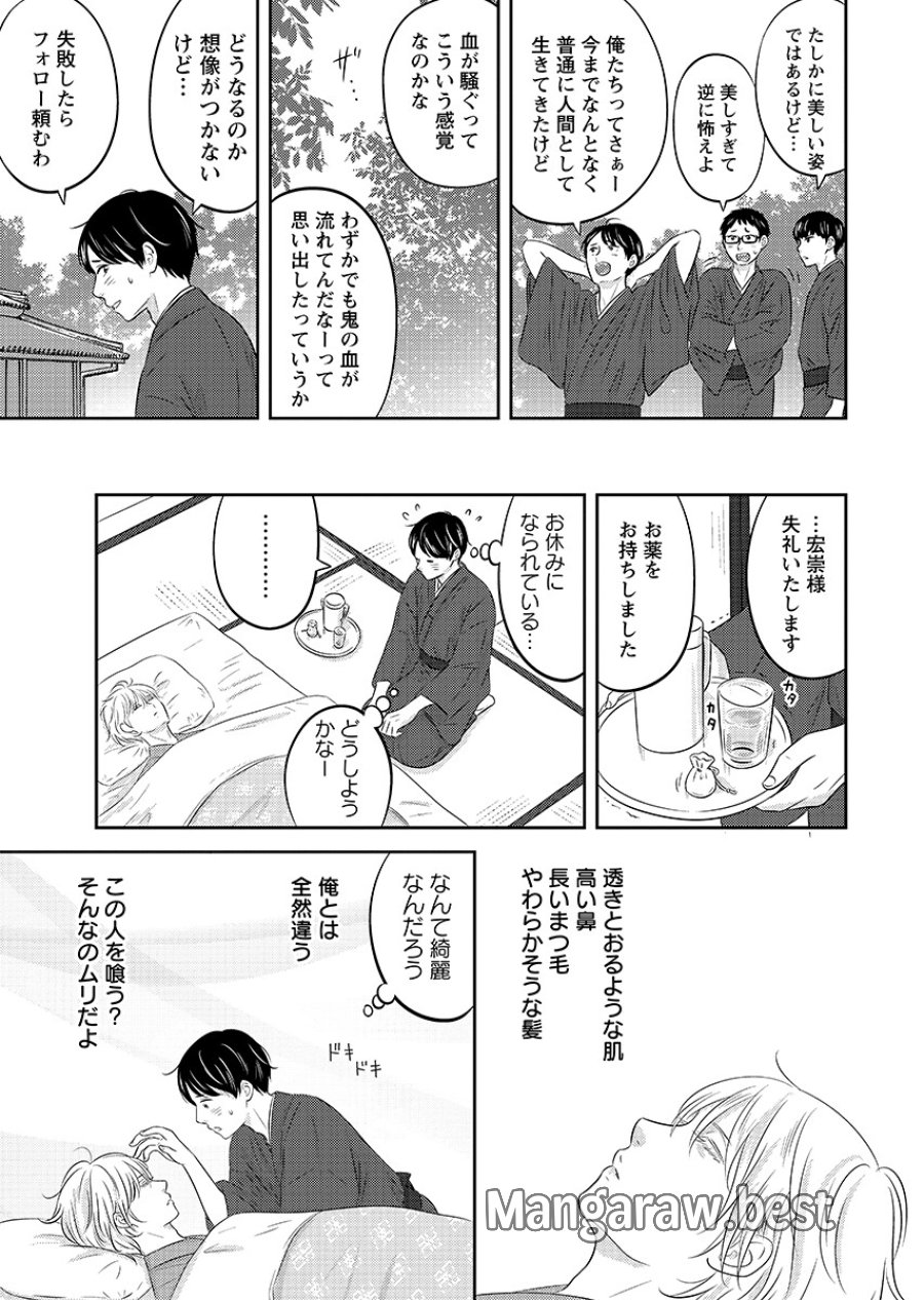 ツノカクシ 第10話 - Page 9