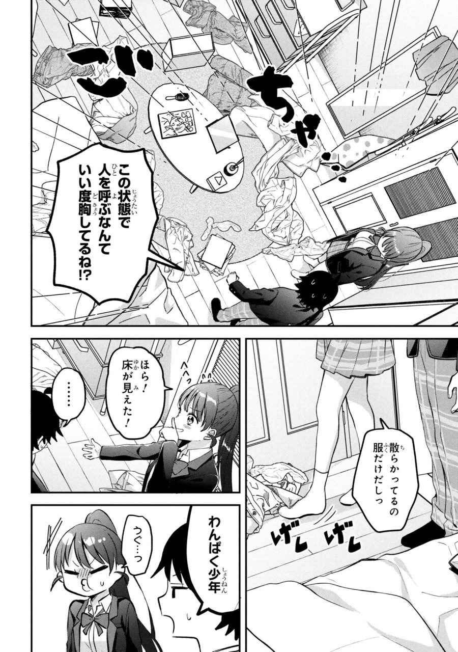ツッコミ待ちの町野さん 第17話 - Page 10