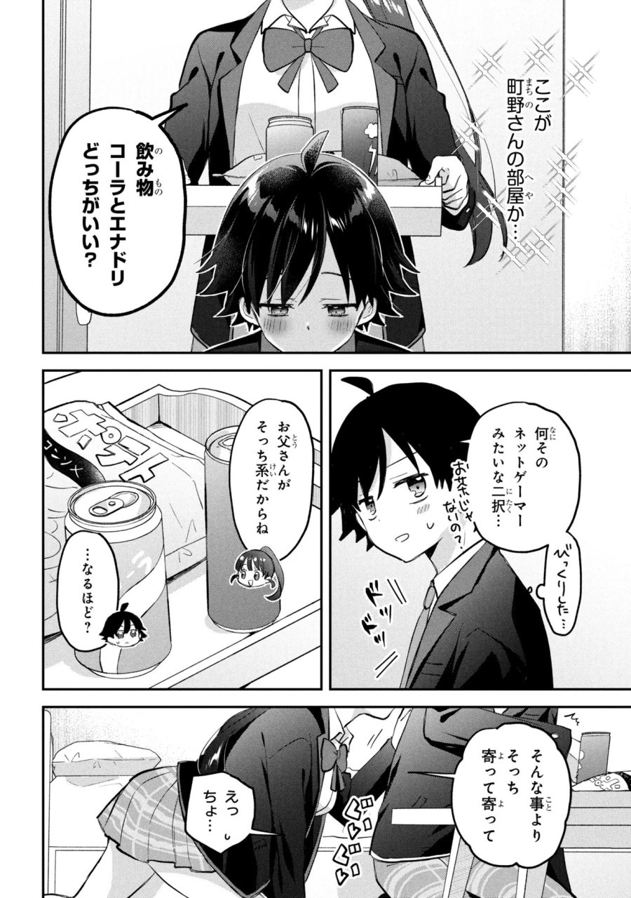 ツッコミ待ちの町野さん 第17話 - Page 12