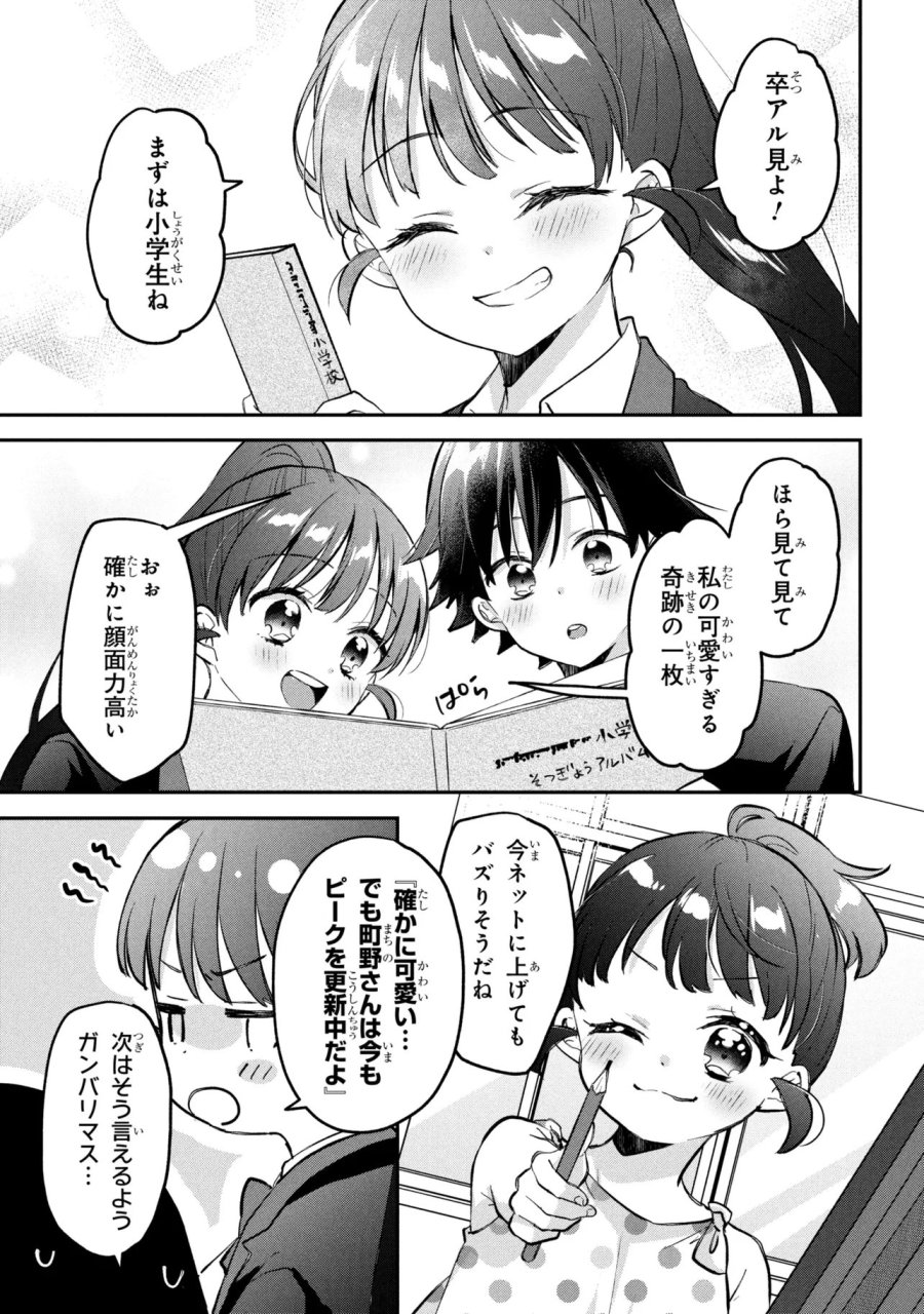ツッコミ待ちの町野さん 第17話 - Page 13