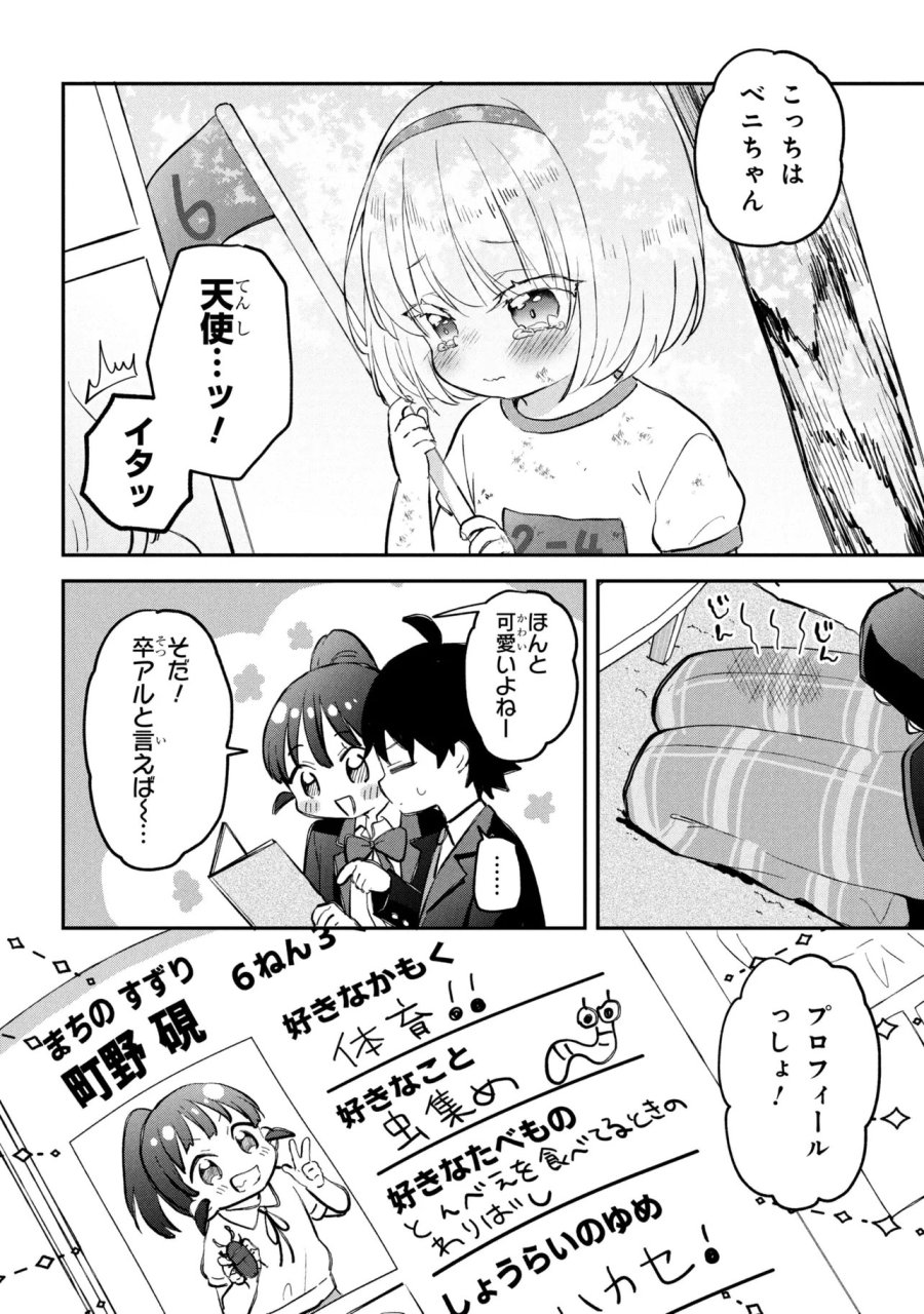 ツッコミ待ちの町野さん 第17話 - Page 14