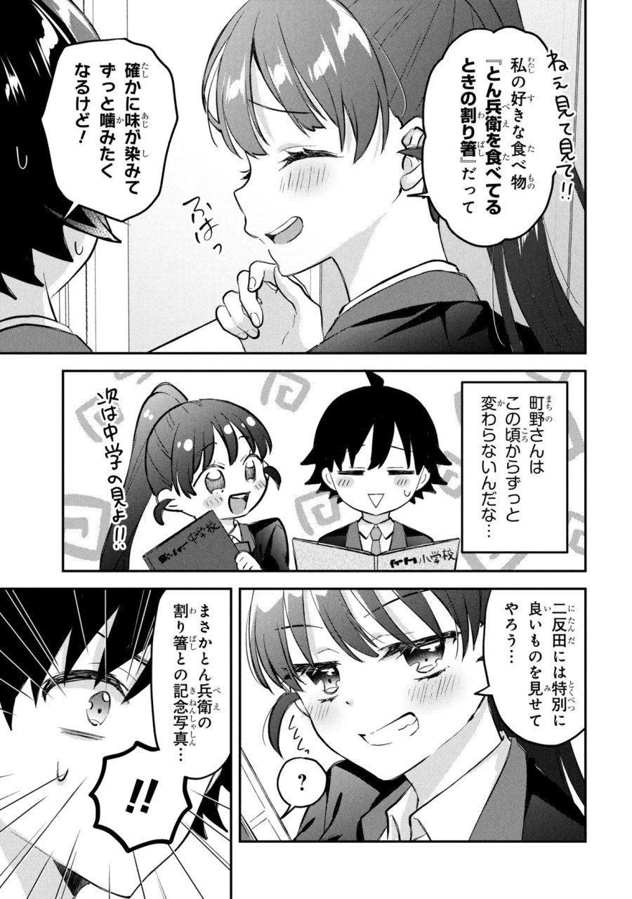 ツッコミ待ちの町野さん 第17話 - Page 15
