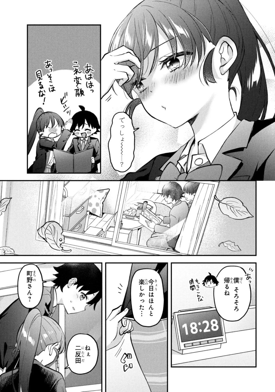 ツッコミ待ちの町野さん 第17話 - Page 17