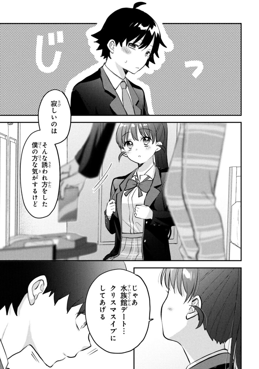 ツッコミ待ちの町野さん 第17話 - Page 19