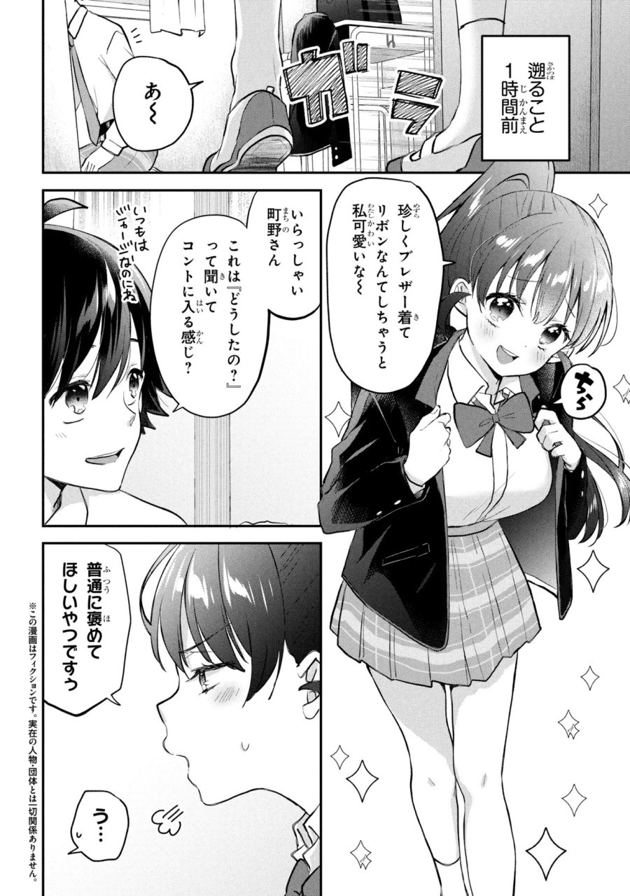 ツッコミ待ちの町野さん 第17話 - Page 2