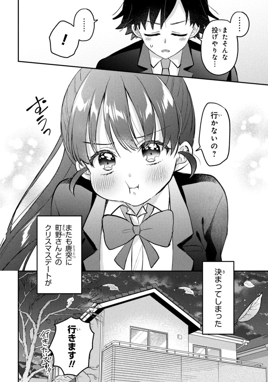 ツッコミ待ちの町野さん 第17話 - Page 20