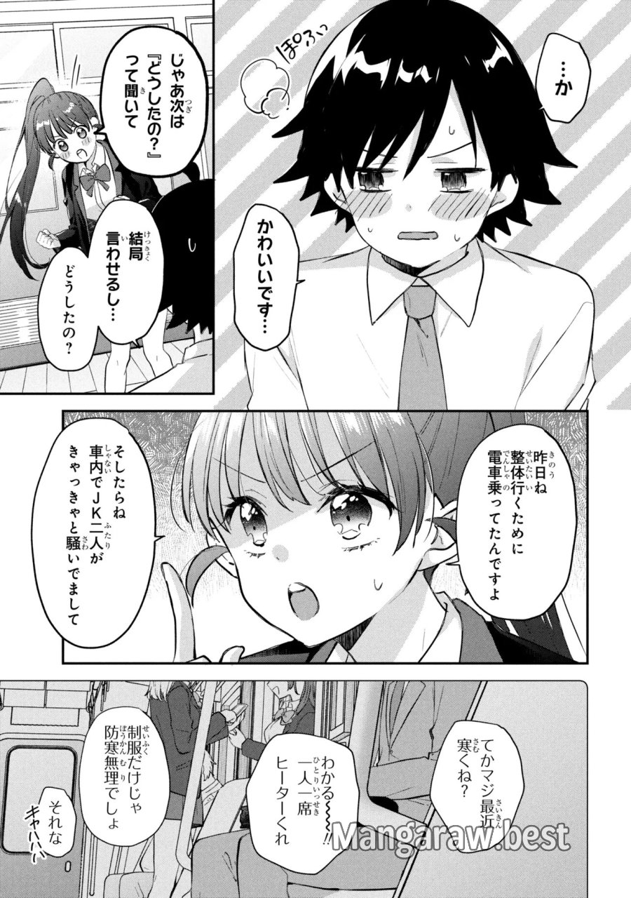 ツッコミ待ちの町野さん 第17話 - Page 3