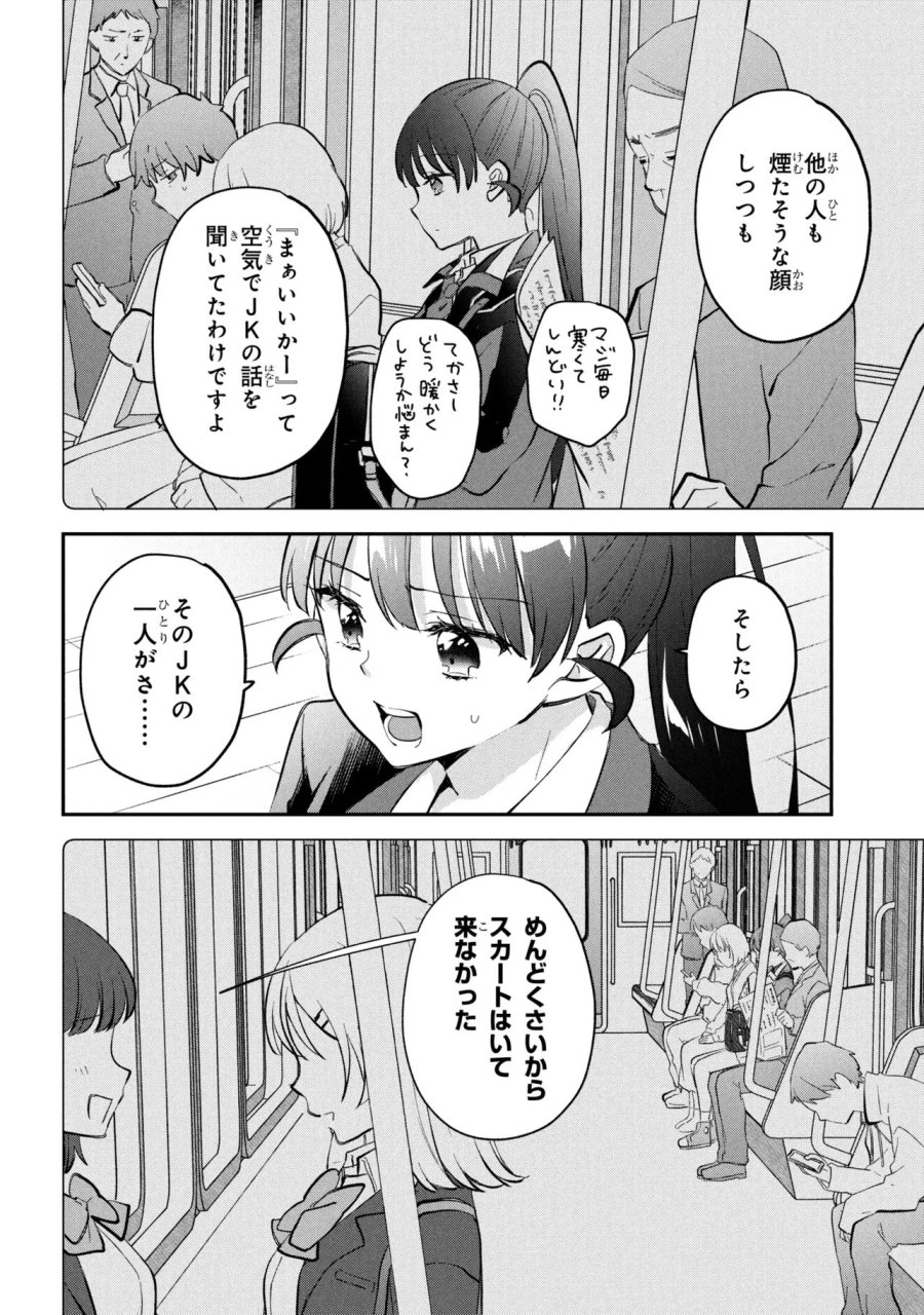 ツッコミ待ちの町野さん 第17話 - Page 4