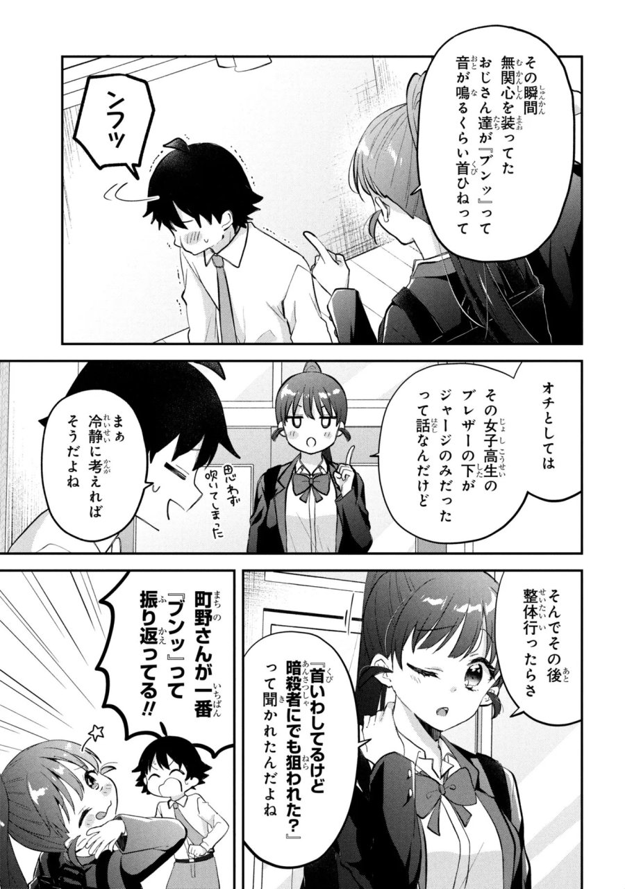 ツッコミ待ちの町野さん 第17話 - Page 5