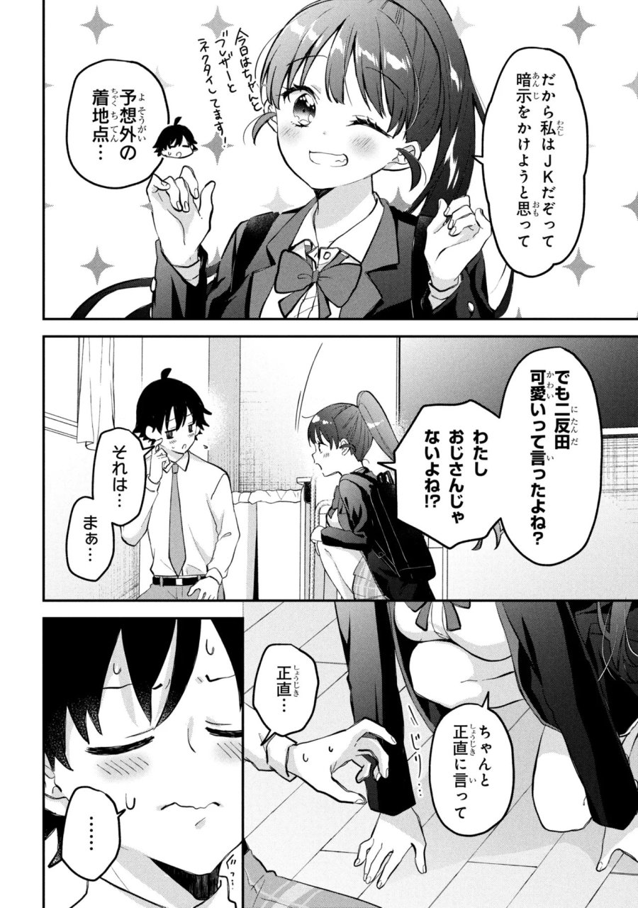 ツッコミ待ちの町野さん 第17話 - Page 6