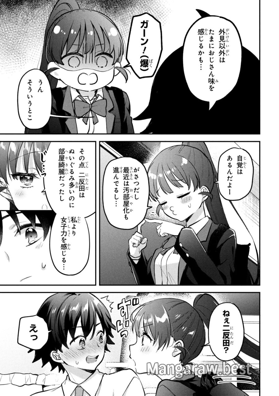 ツッコミ待ちの町野さん 第17話 - Page 7